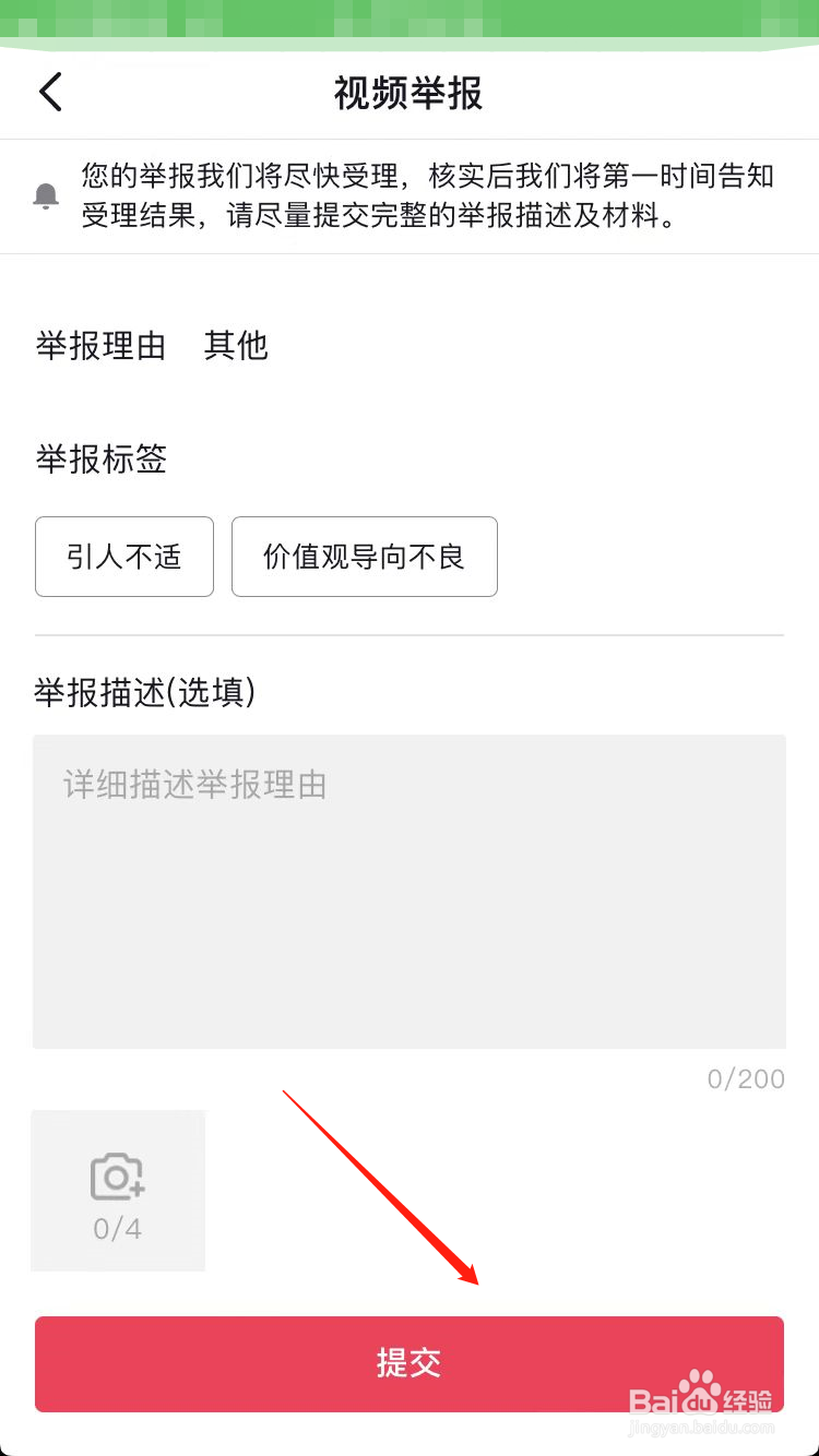 怎么在抖音上举报违规视频