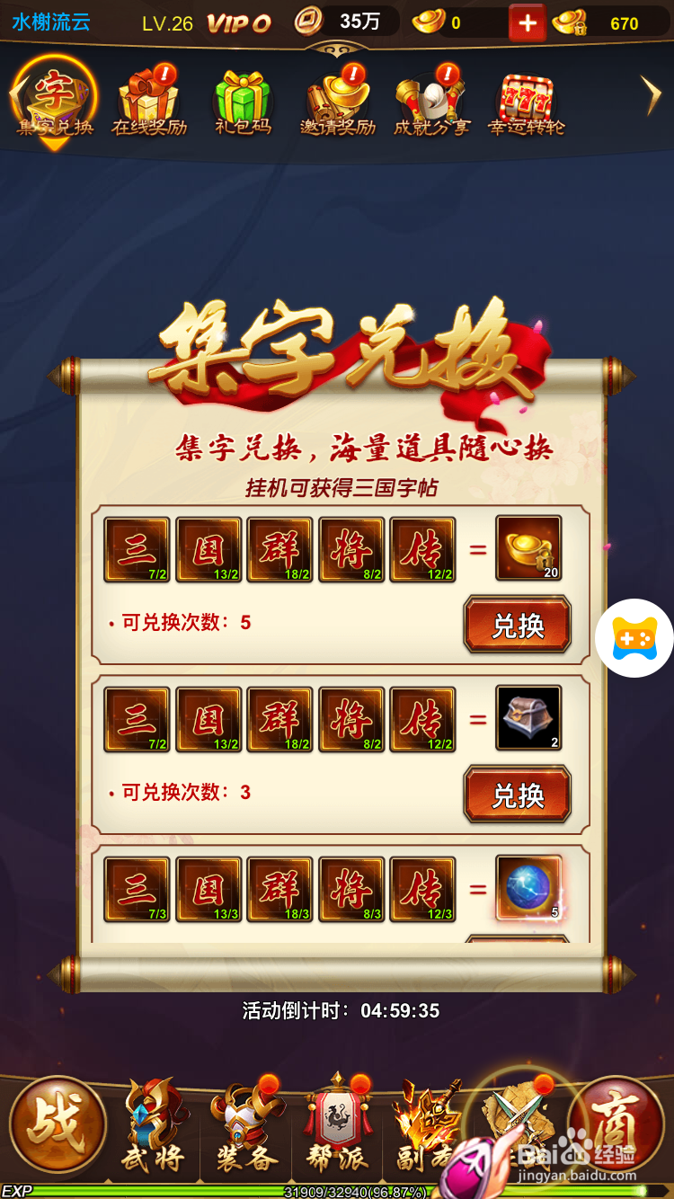 三国群将传H5如何获得铜钱和元宝