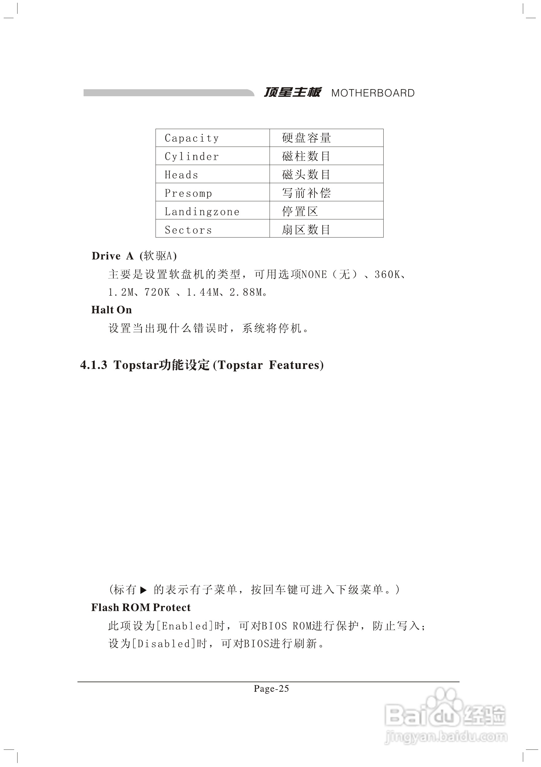 顶星TM-A9M型主板说明书:[4]