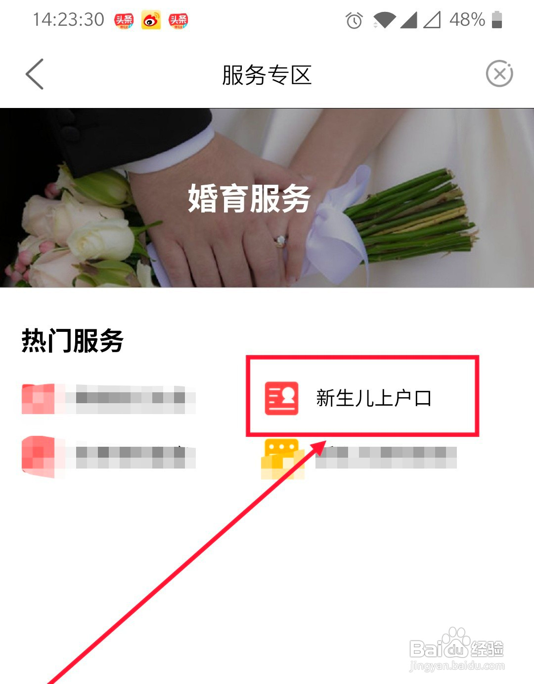 如何在i襄阳上办理新生儿上户口