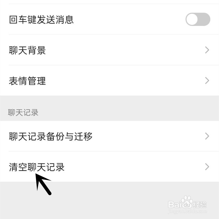 如何清除微信聊天记录