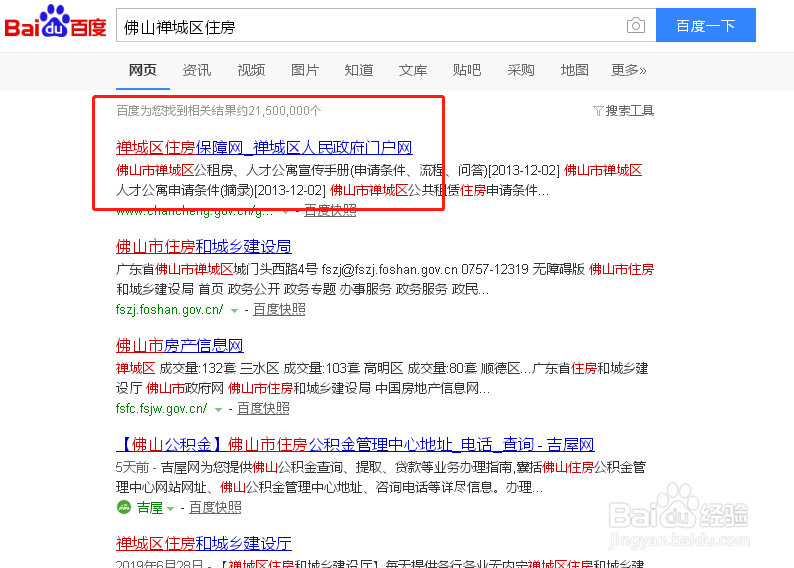 公租房如何申请