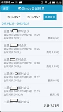 怎么样用Android手机开电话会议