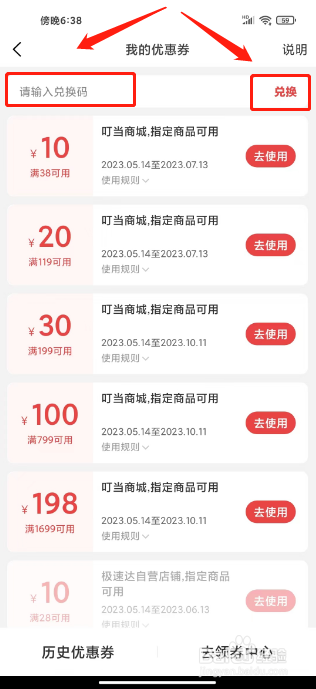 叮当快药怎么兑换优惠券