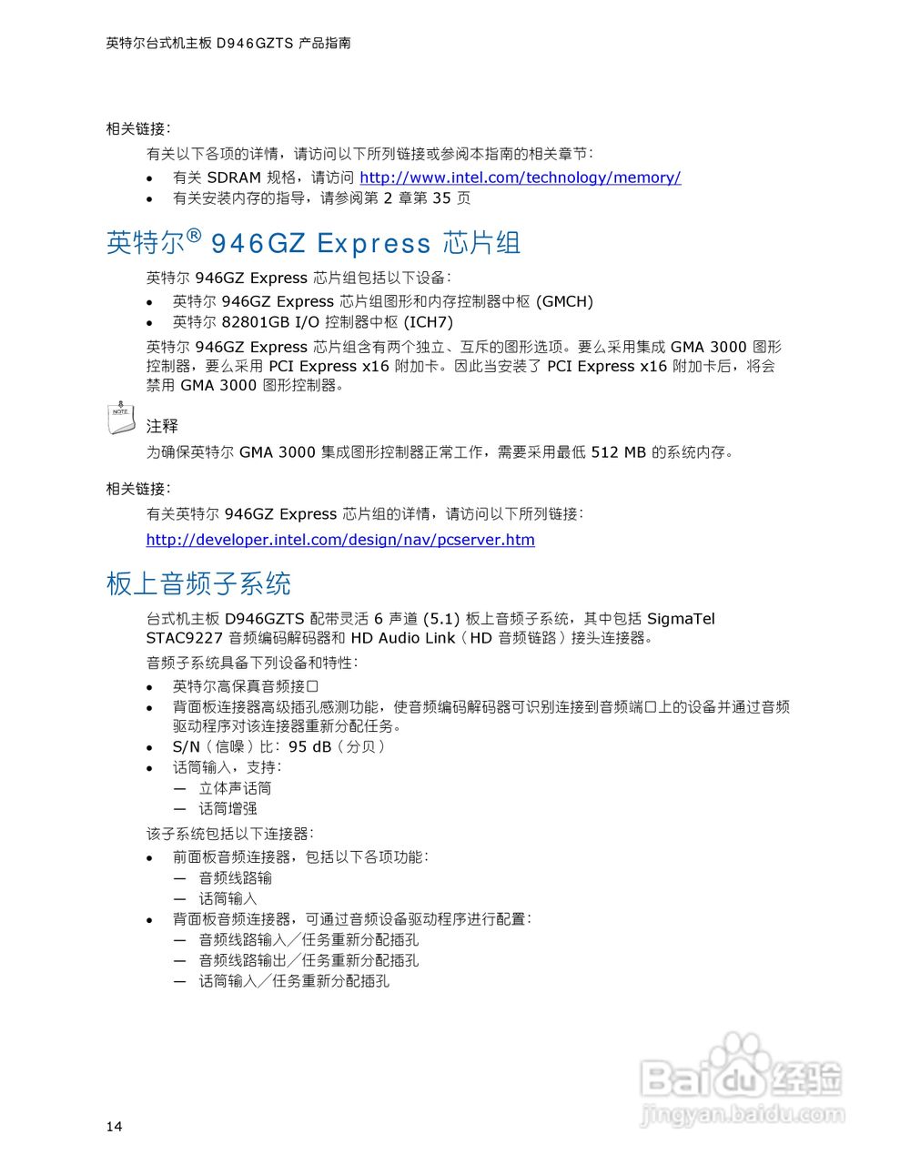 英特尔D946GZTS型主板说明书:[2]