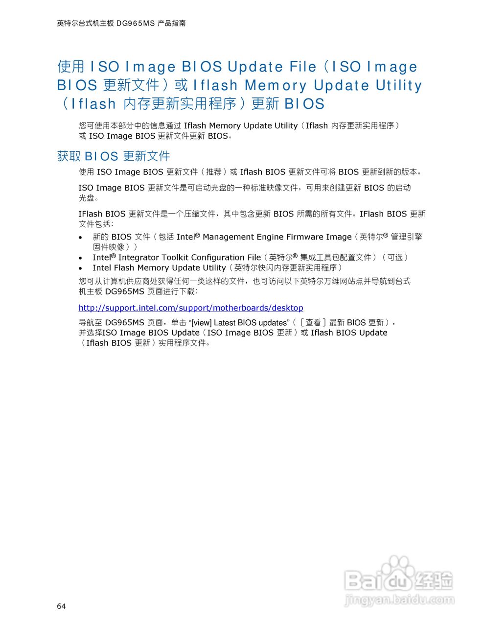 英特尔DG965MS型主板说明书:[7]