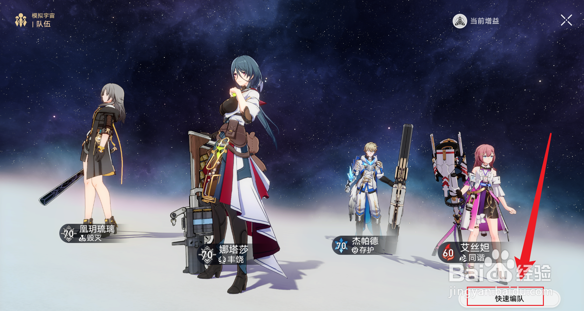 星穹铁道模拟宇宙怎么换人