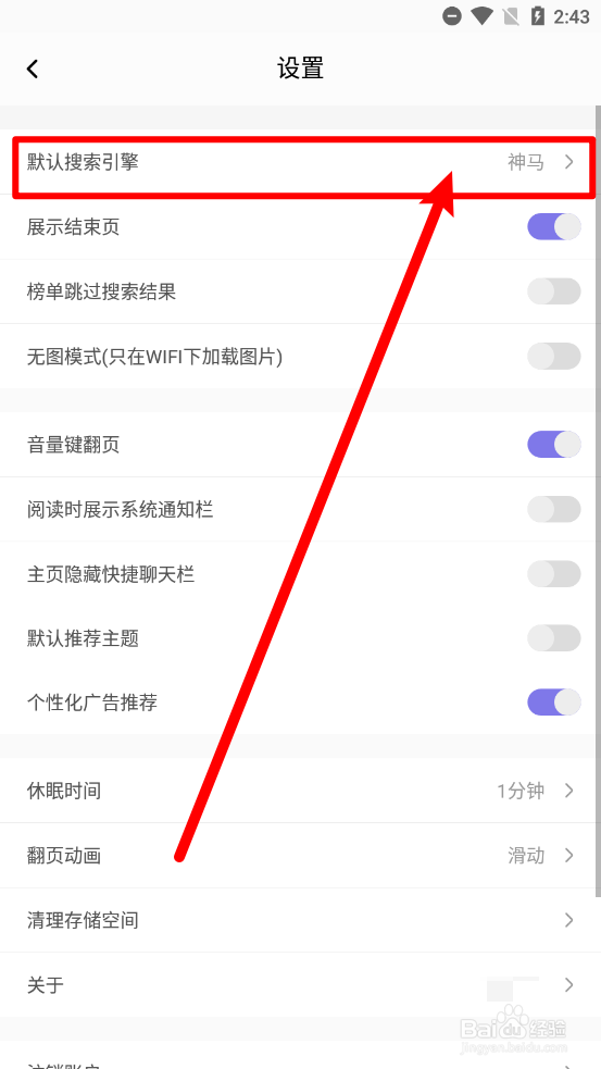 饭团探书中如何切换默认搜索引擎