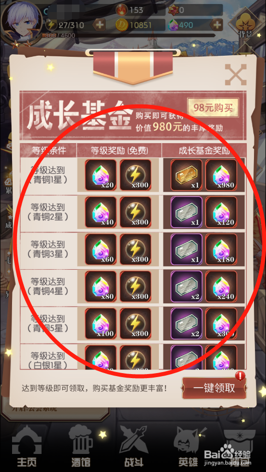 彩色之路如何领取成长基金奖励