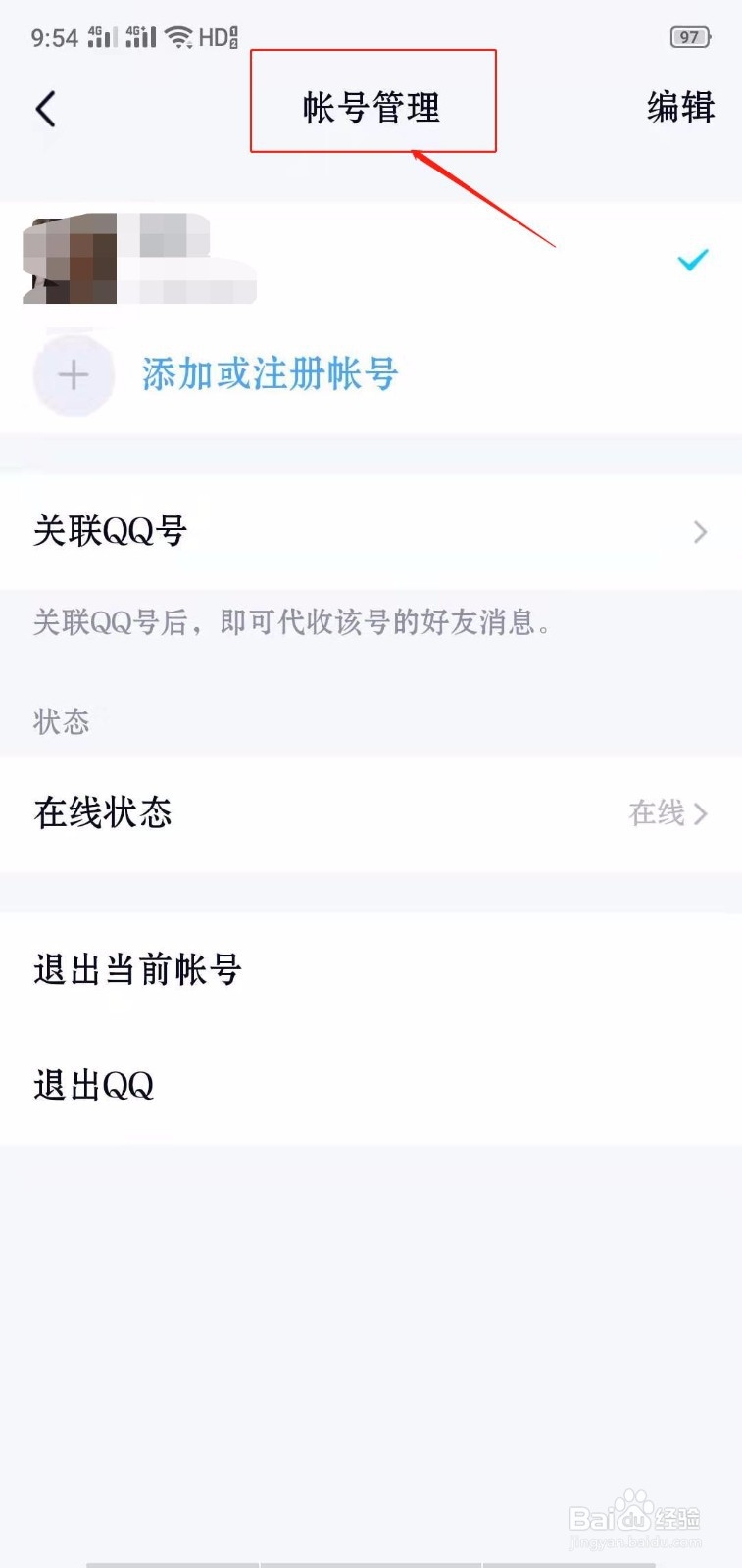 QQ怎么显示请勿打扰