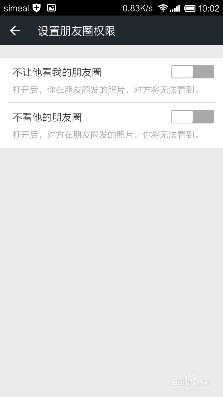 手机微信怎样屏蔽不想看的朋友圈动态