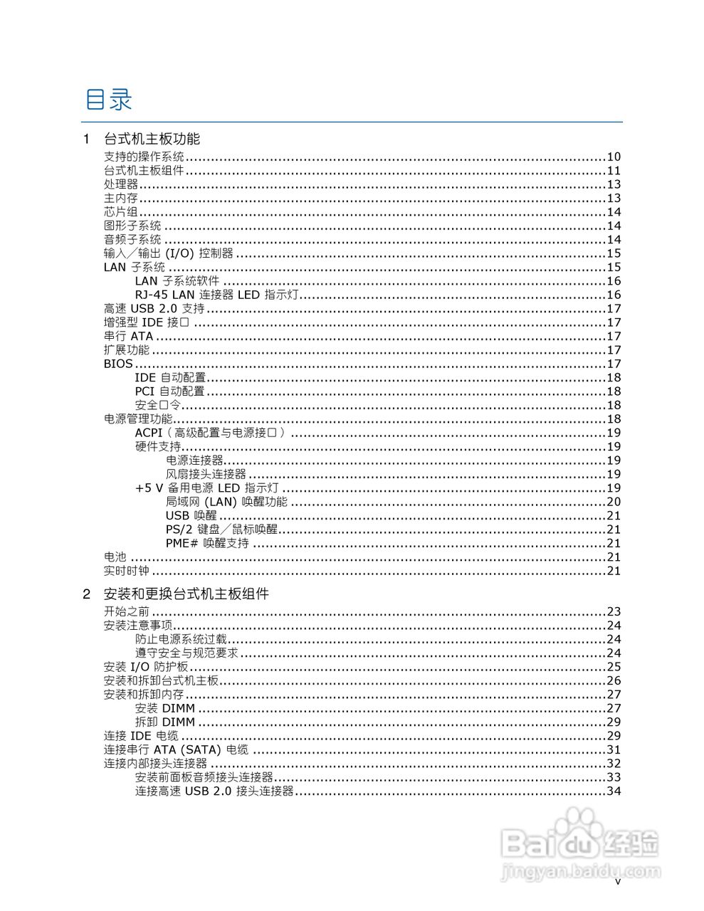 英特尔D201GLY2型主板说明书:[1]