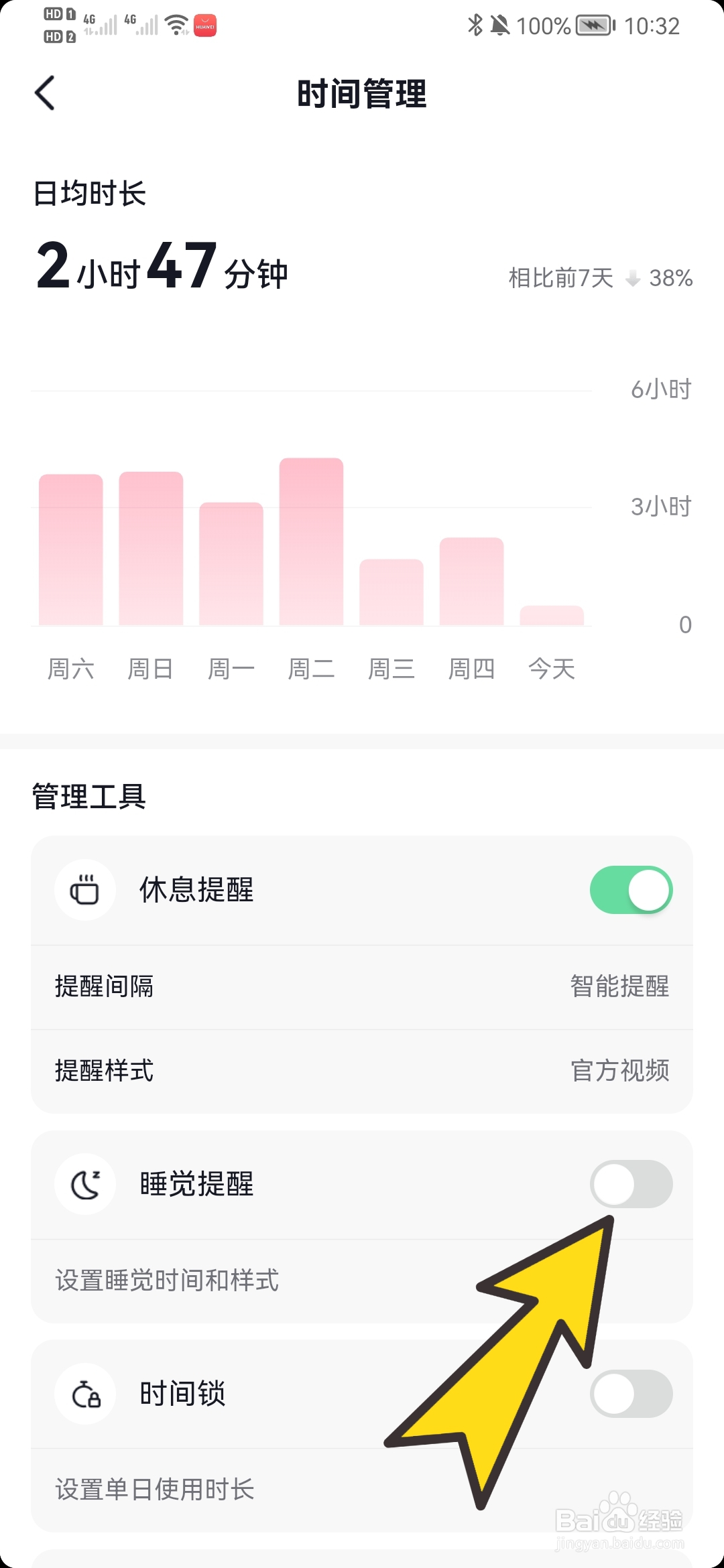 如何开启抖音睡觉提醒