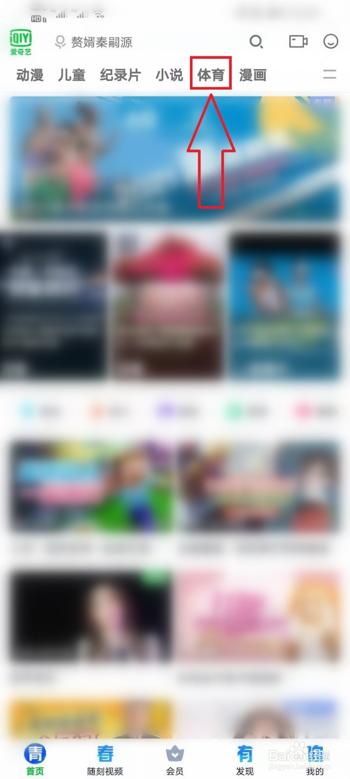 爱奇艺体育直播入口在哪里，比赛直播怎么看