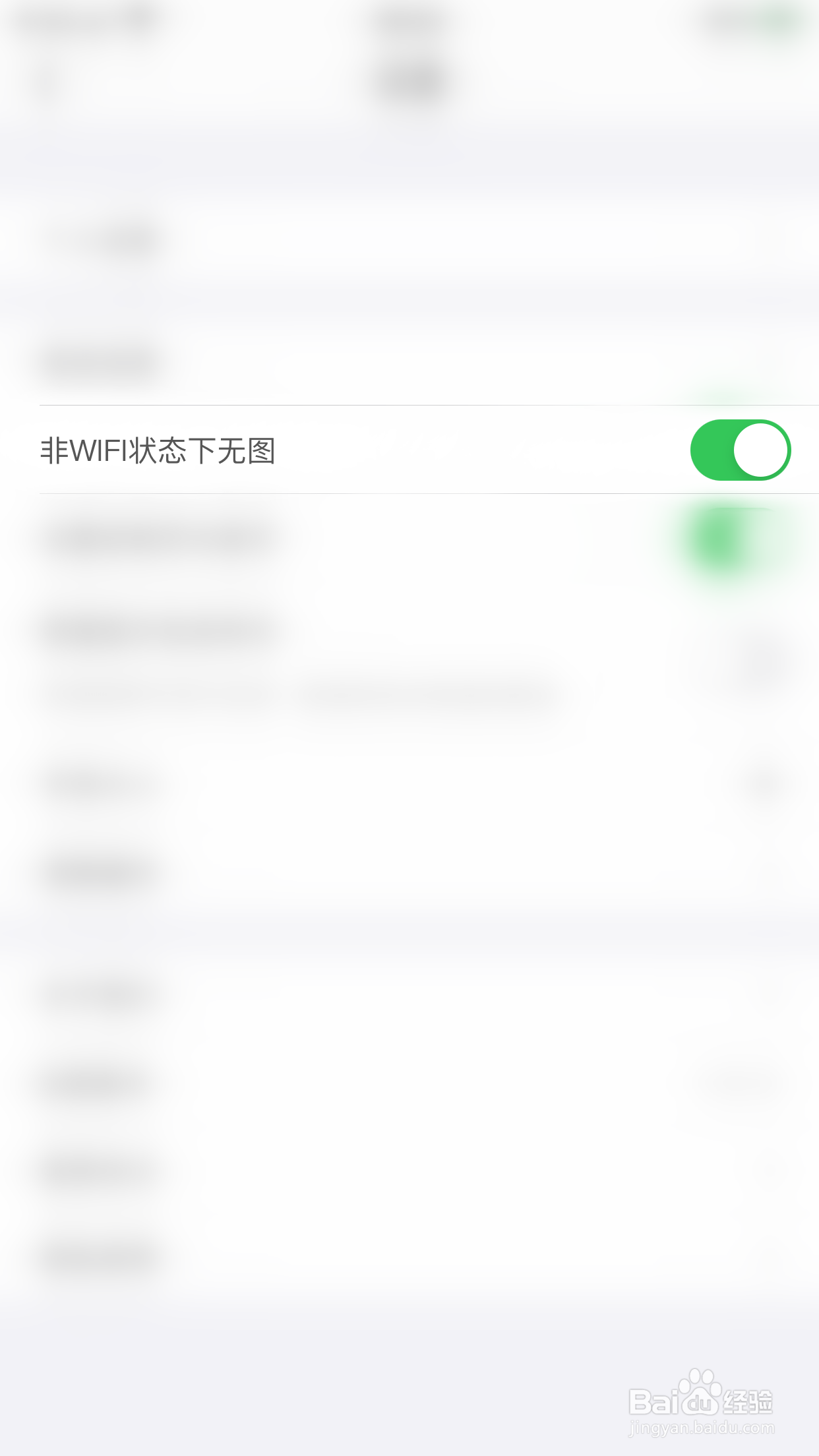 体坛+如何关闭非WIFI状态下无图