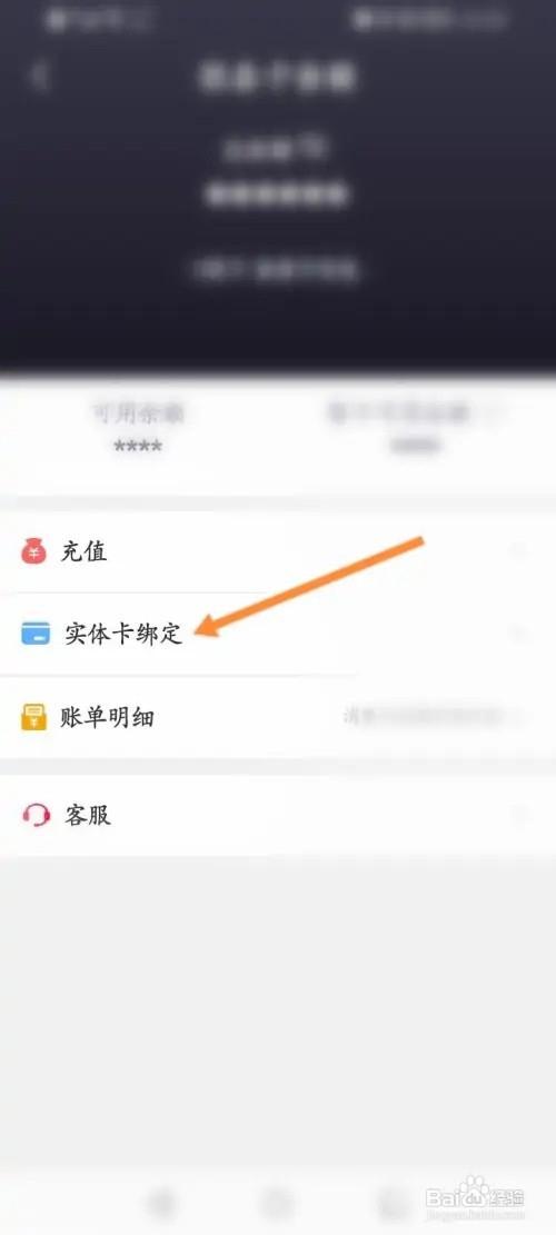 喵街如何绑定实体卡
