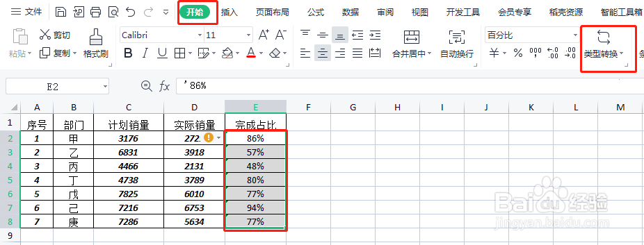 WPS表格中怎样将文本型数字转化为数字