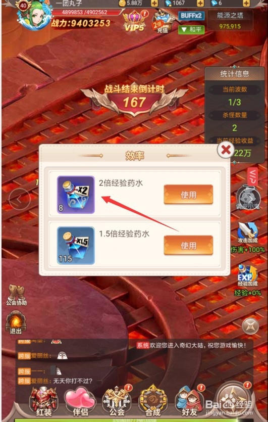 如何在梦幻契约里快速增加经验值