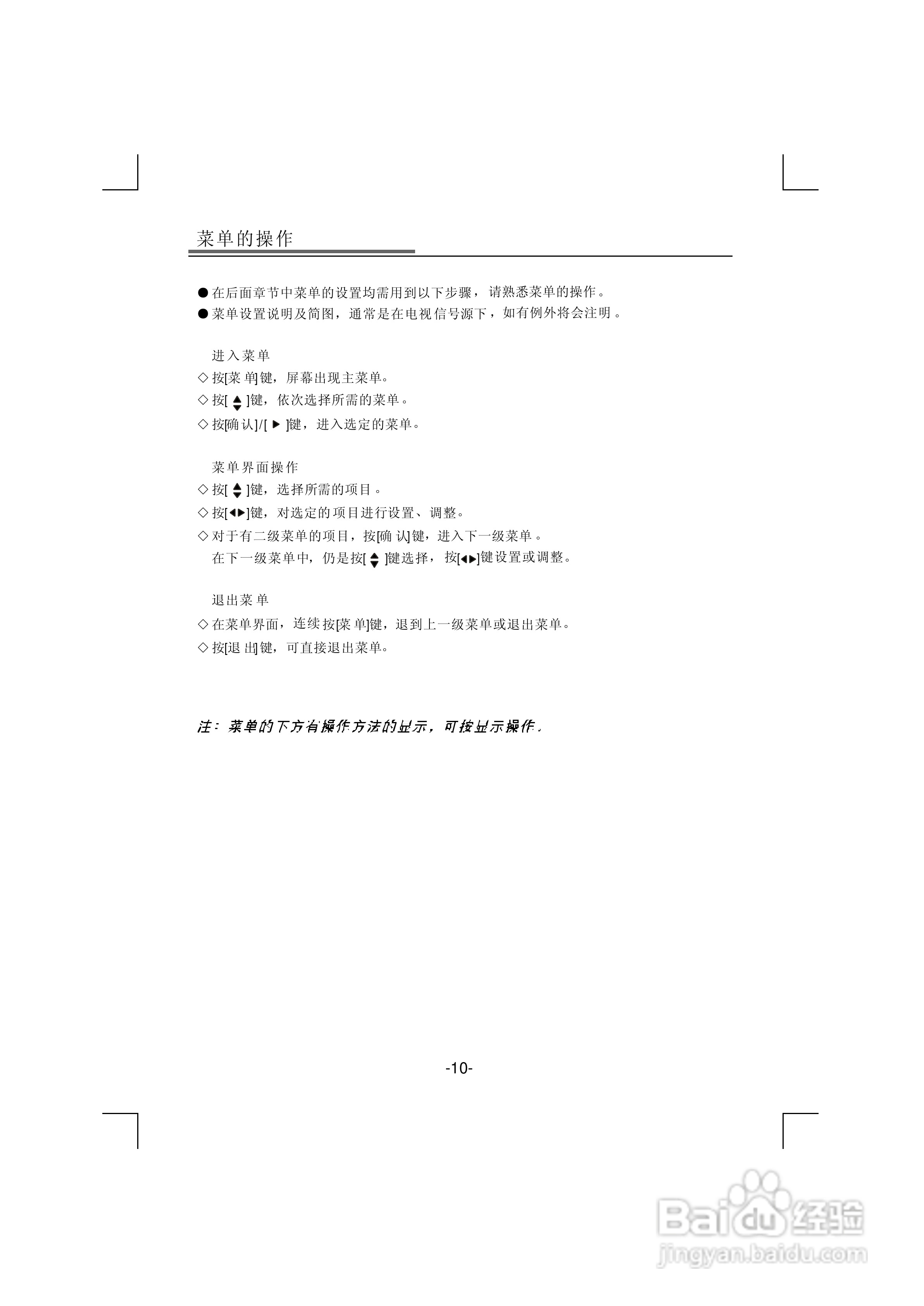 熊猫电子L32D01液晶彩色电视机说明书:[2]