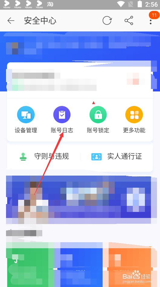 淘宝如何查看账号日志