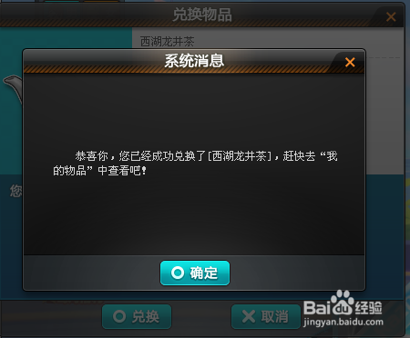 QQ飞车-西湖龙井茶叶-道具怎么用？