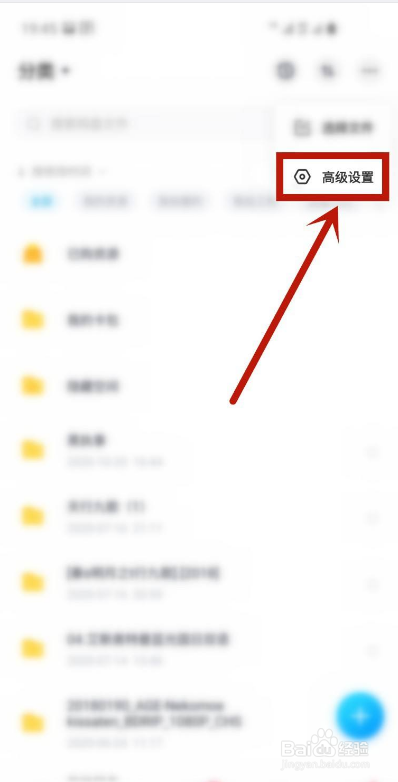 百度网盘如何开启分享动态的无图模式