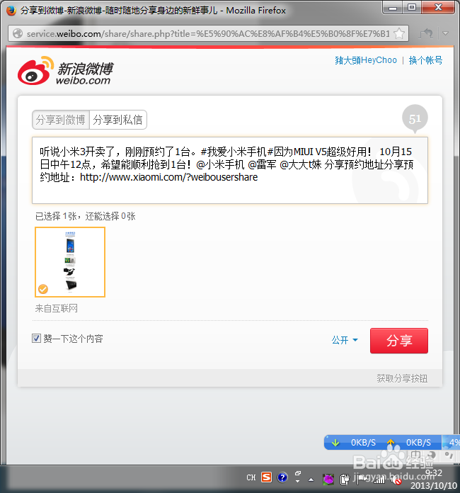 小米3手机抢购攻略