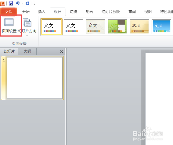 ppt中如何更改幻灯片编号起始值