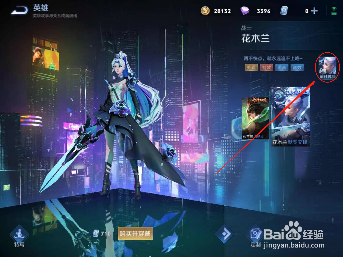 王者荣耀花木兰默契交锋试用#百元挑战#