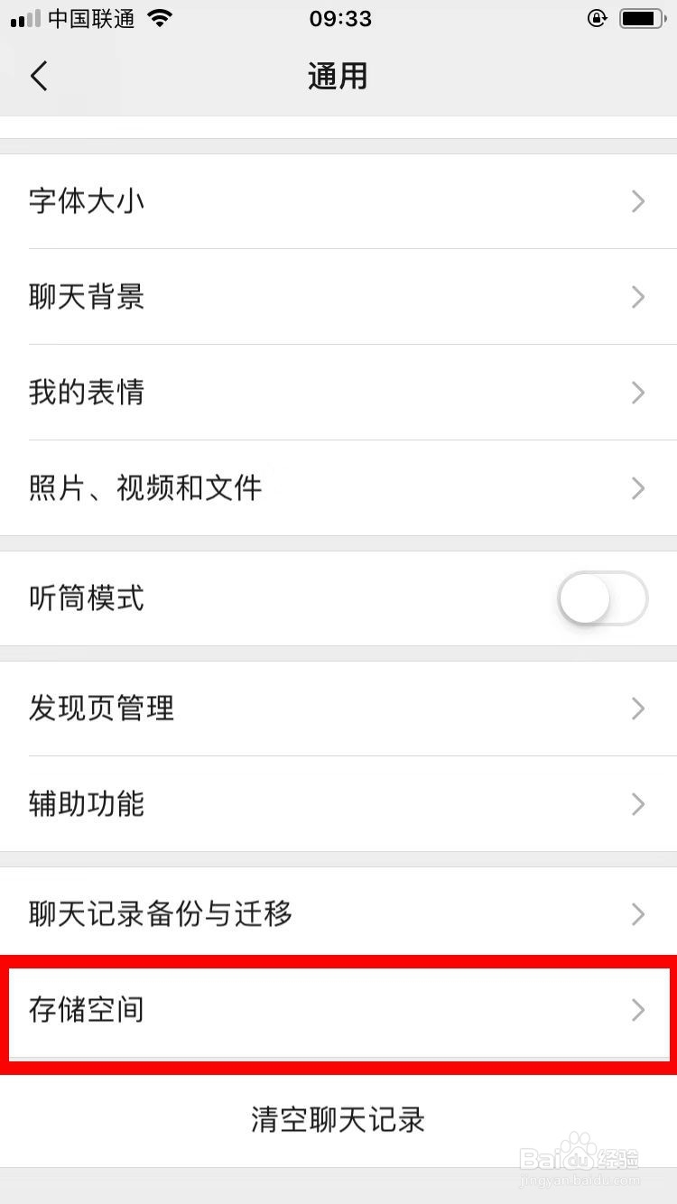 新版本微信如何清理存储空间？