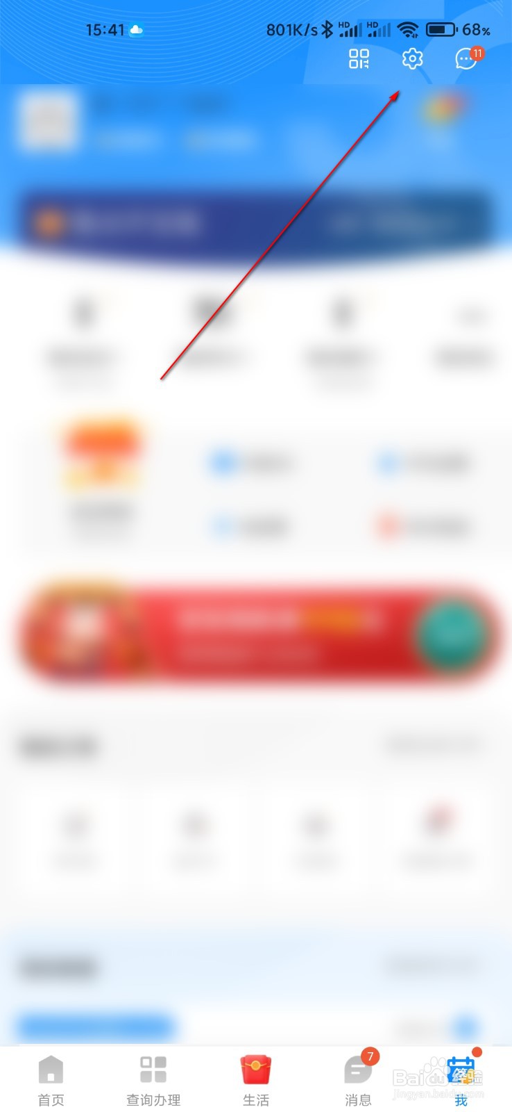 电信营业厅怎么设置手势密码