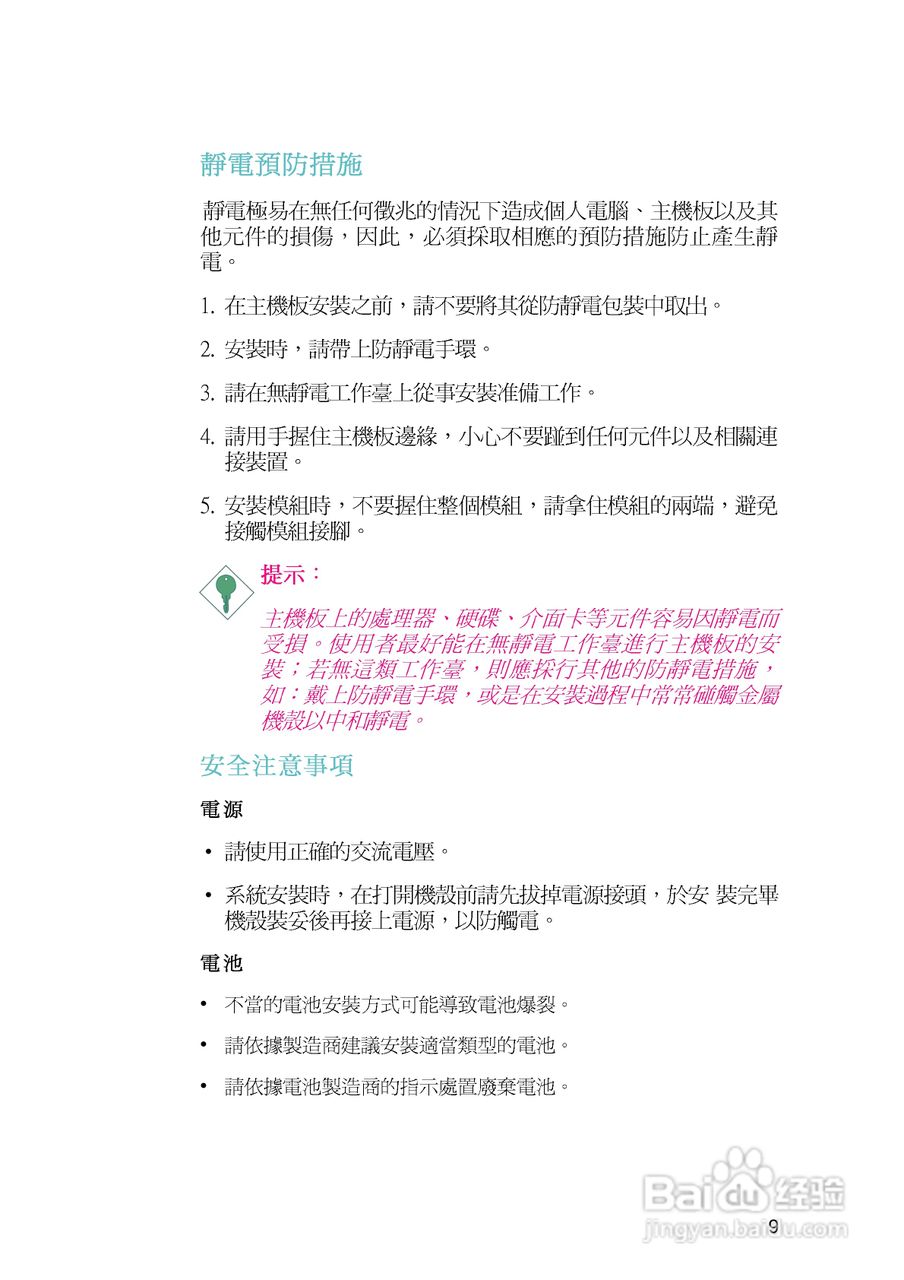 友通INF. NF650i ULTRA-T2型主板说明书:[1]