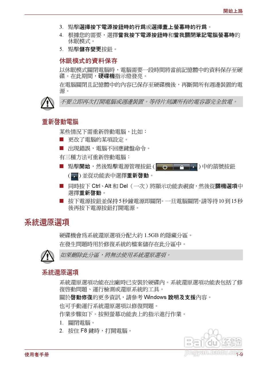 东芝Portege R500笔记本电脑使用说明书:[3]