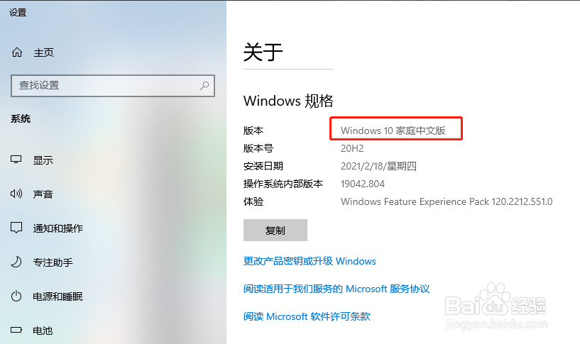 Win10家庭版怎么升级为专业版