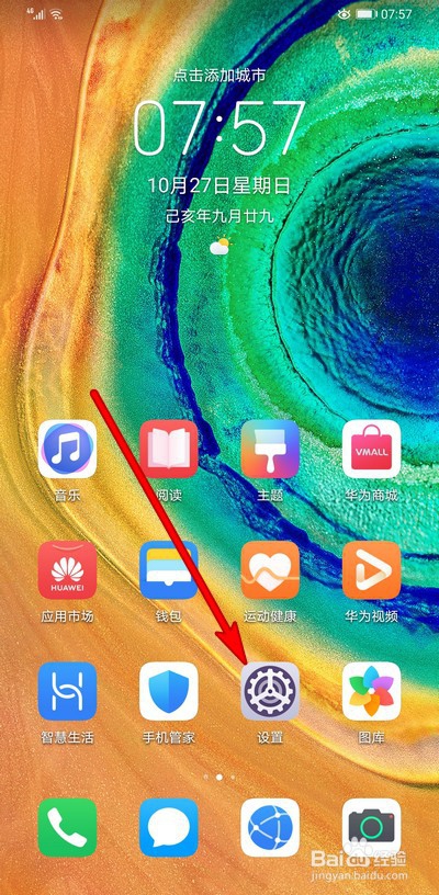华为手机怎么返回非全屏模式