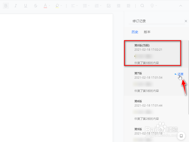 腾讯文档如何还原历史版本？