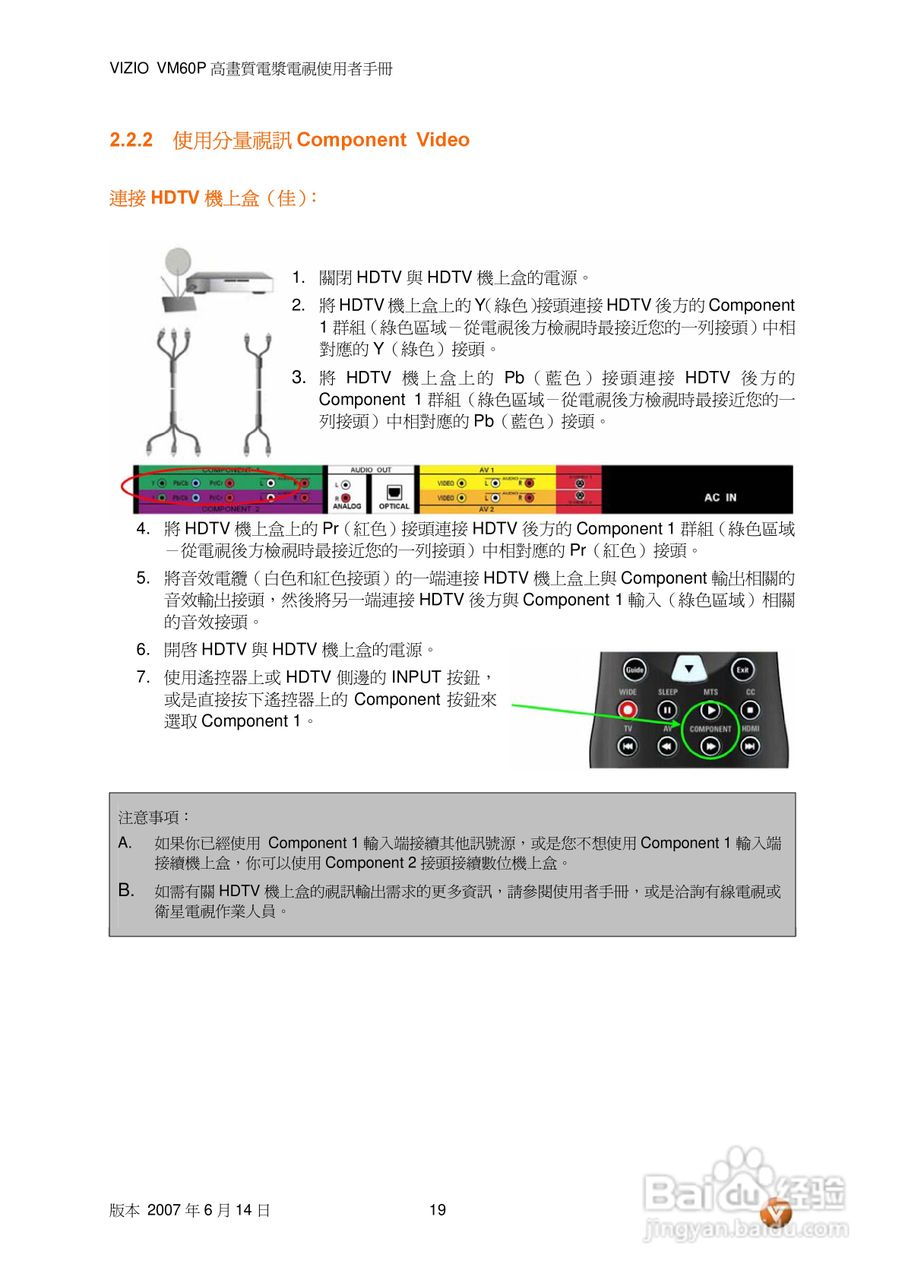 VIZIO VM60P 高画质电视使用者手册:[2]