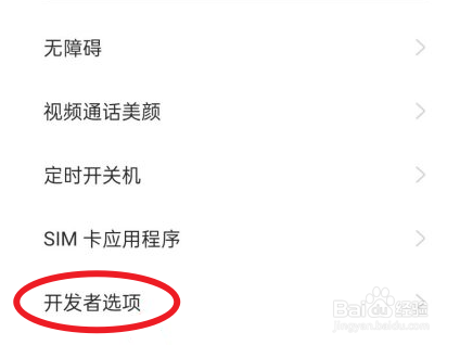 oppousb调试模式在哪里关闭