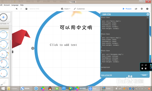 Prezi如何输入中文？（5.2.8版本，系统Win8.1）