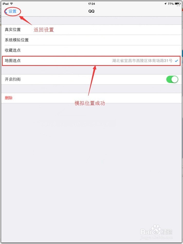 苹果版伪装地理位置