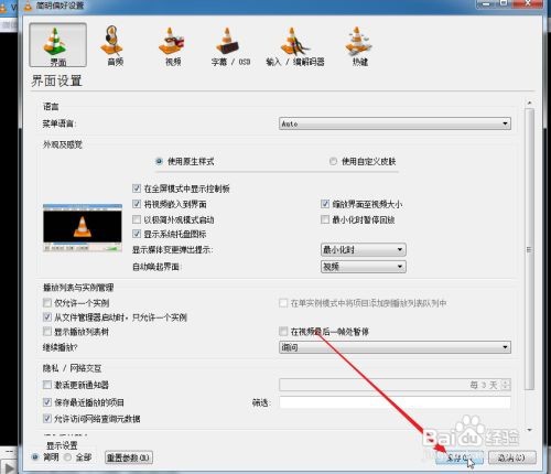 VLC媒体播放器如何取消更新通知
