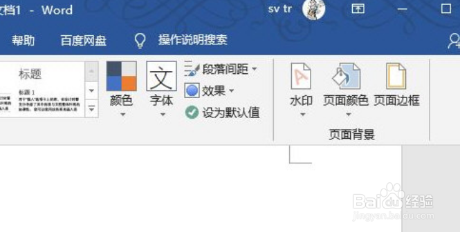 Word2019怎么插入默认水印