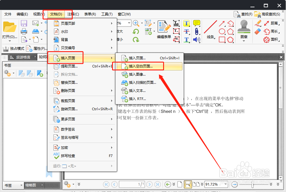 如何新建PDF文件？PDF文档怎么新建