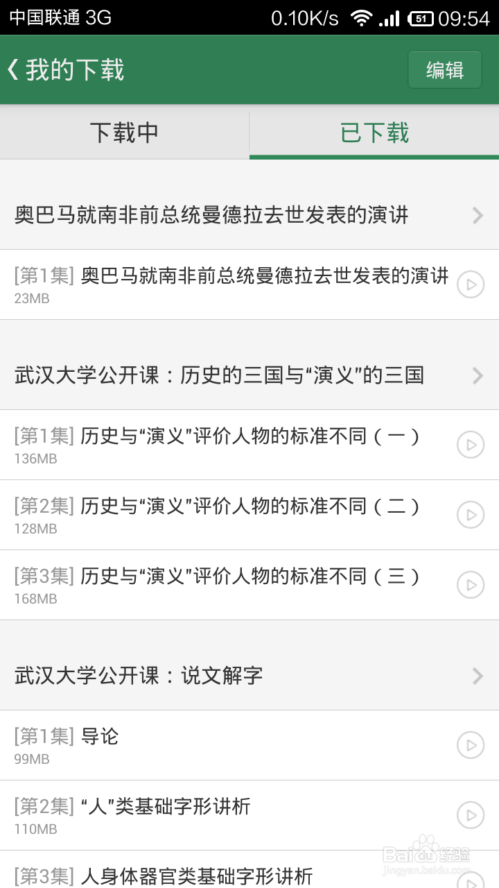 怎么下载网易公开课视频
