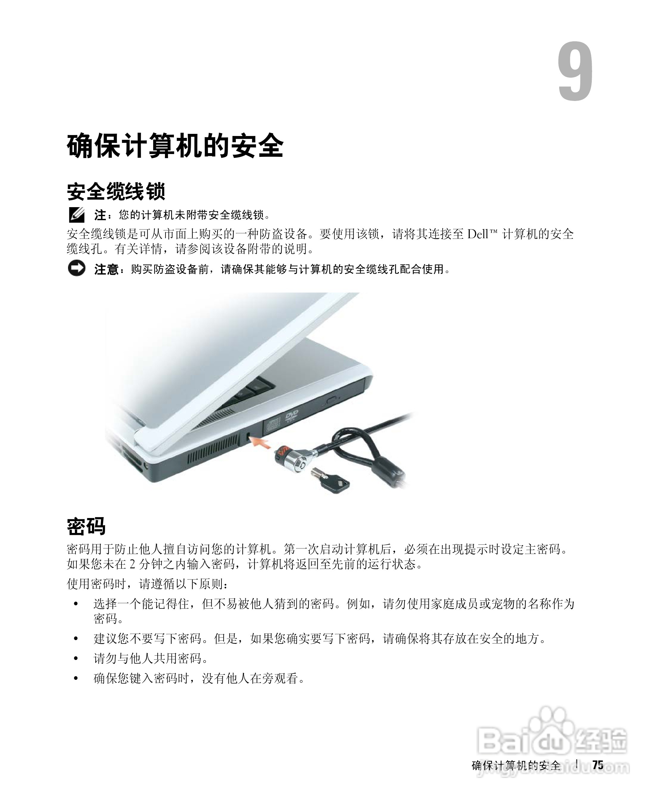 戴尔Inspiron E1505笔记本电脑使用说明书:[8]