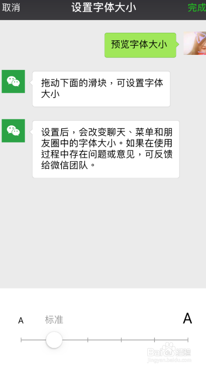 手机之微信如何设置字体大小