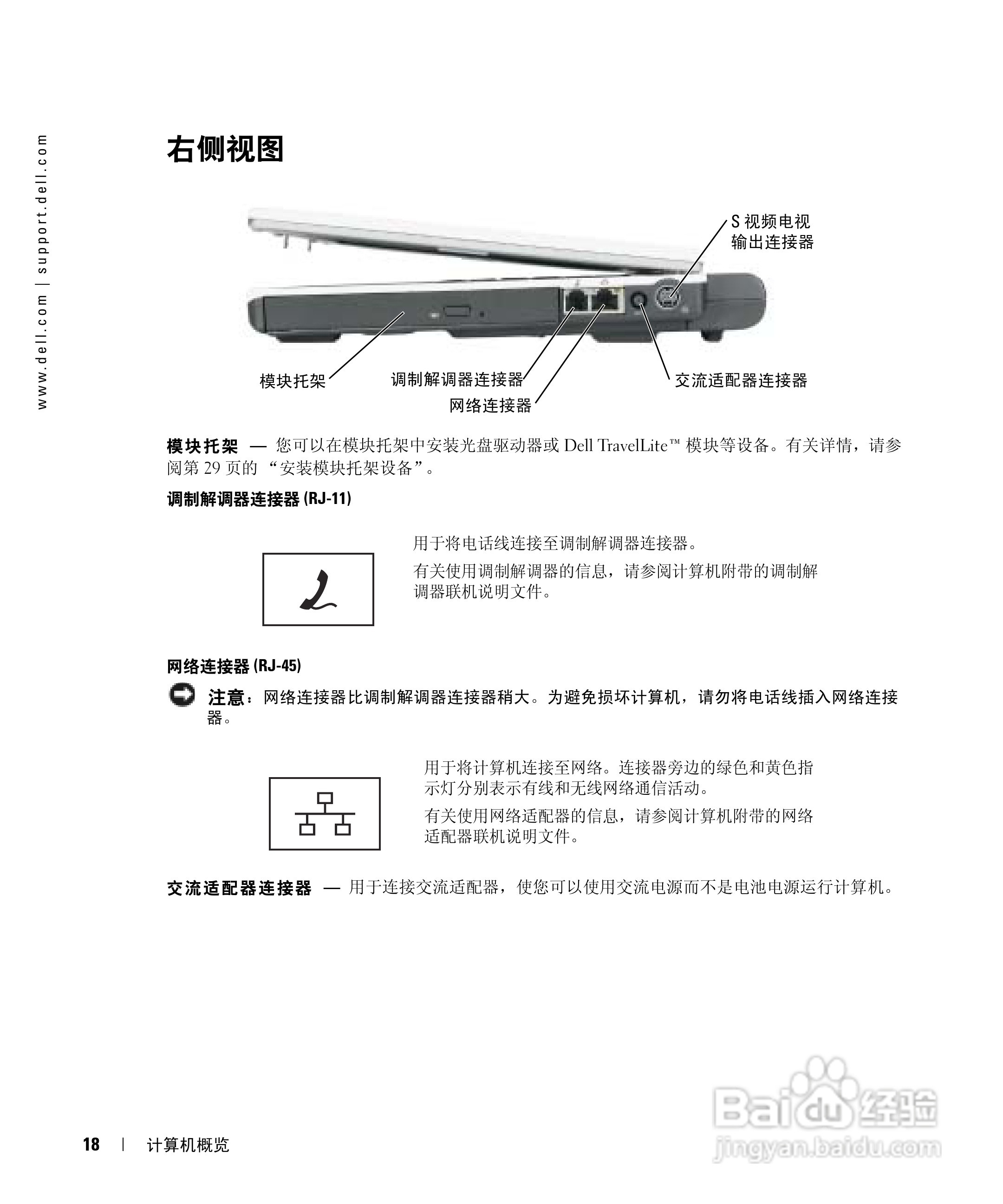 戴尔Inspiron 700M笔记本电脑使用说明书:[2]