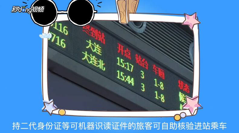 高铁电子客票支持哪些证件