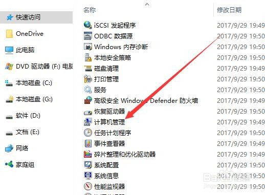 Windows10系统怎么样启用管理员账号