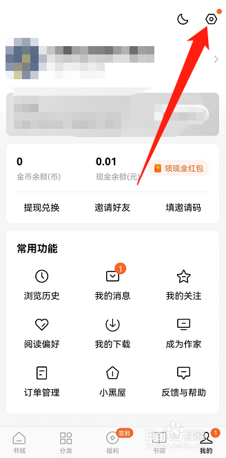 番茄小说如何退出登录